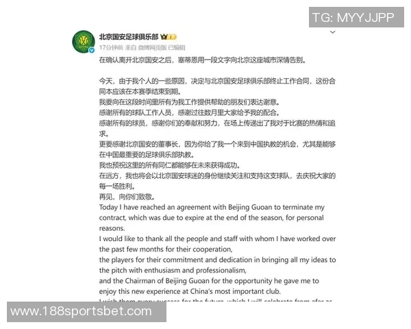 国安主帅塞蒂恩因个人原因辞职董事会已接受辞呈